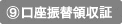 口座振替領収証