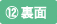 裏面