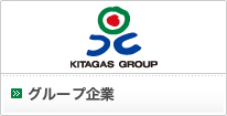 グループ企業