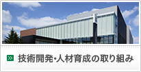 技術開発情報