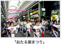 「YOSAKOIソーラン祭り」