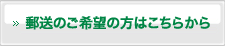 郵送のご希望の方はこちらから