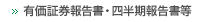 有価証券報告書
