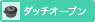 ダッチオーブン