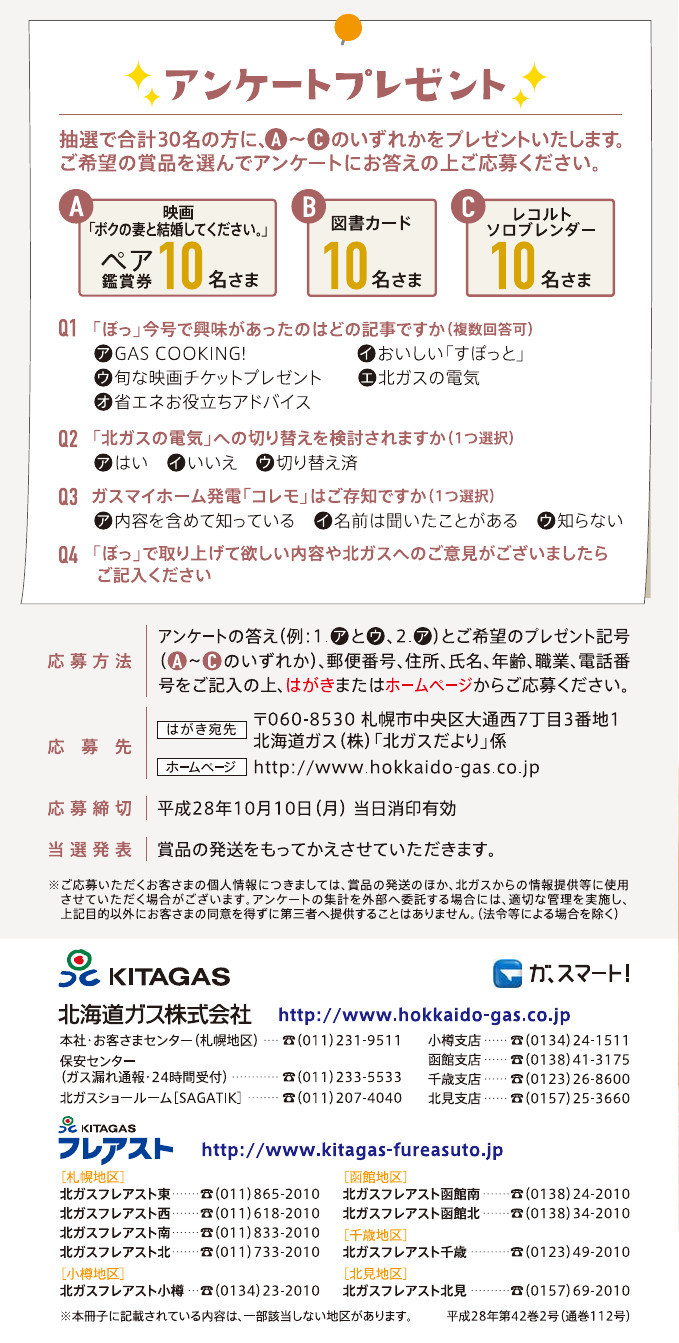 ぽっ16秋号 Ebook5