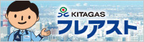 北ガスフレアスト