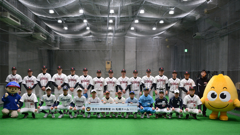 1月14日 北ガス野球教室in札幌ドーム(ほっかいどう大運動会)