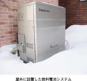 屋外に設置した燃料電池システム