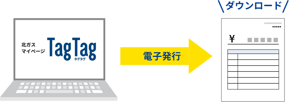 2024年8月より請求のお知らせ方法が変更になります!|北海道 2024年8月より請求のお知らせ方法が変更になります!|北海道