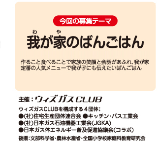 今回の募集テーマ：我が家のばんごはん