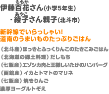 三宅さん親子（雨竜町）【母娘（おやこ）で作る家族が揃った日のあったか故郷（ふるさと）ごはん】どさんこドリア／トキシラズのレモン塩糀包み焼き／まるごとトマトスープ／けんたろう苺ムース