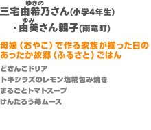 伊藤さん親子（北斗市）【新幹線でいらっしゃい!道南のうまいものたっぷりごはん】ほっきとふっくりんこのたきこみごはん／（北海道の郷土料理）だしもち／（七飯産）エゾシカ肉と王様しいたけのハンバーグ／（函館産）イカとトマトのマリネ／（七飯産）焼きりんご濃厚ヨーグルトぞえ