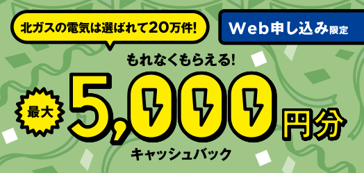 引越し 北海道ガス株式会社