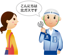 ガスの使用開始 中止 北海道ガス株式会社