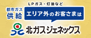 北ガスジェネックス