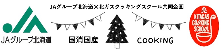 JA × CSコラボ