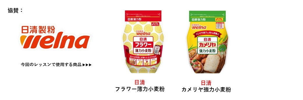 日清製粉ウェルナ_協賛