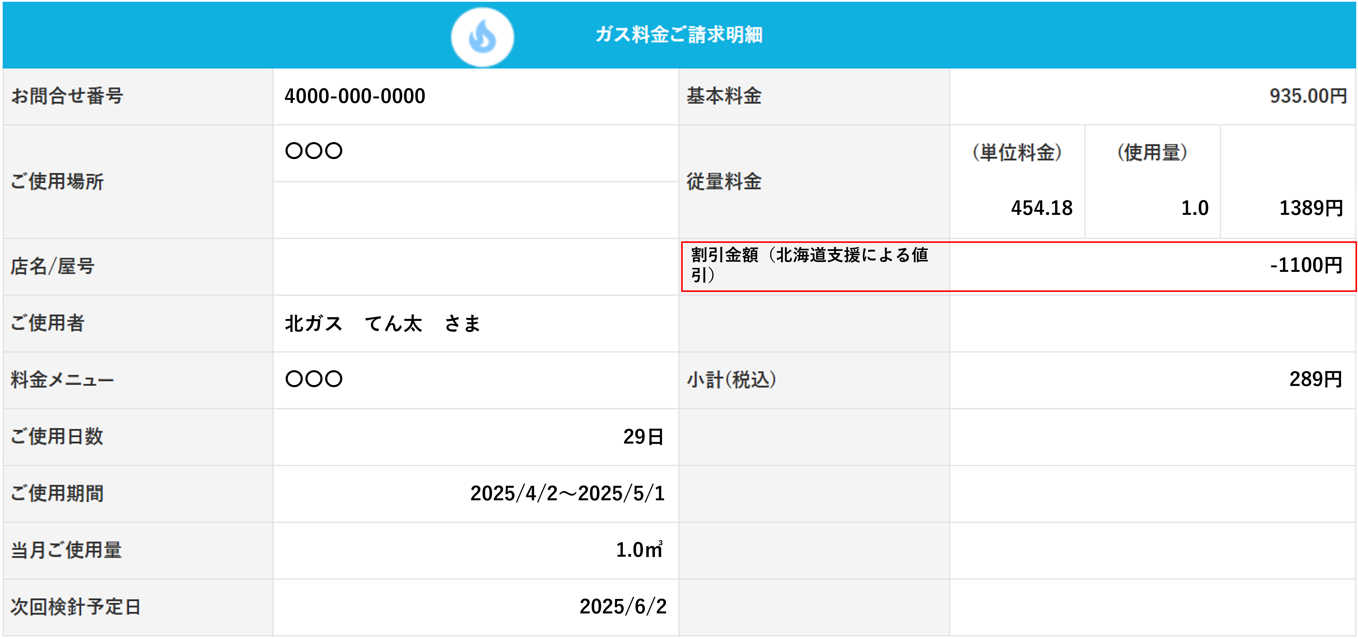 20250423_tagtag料金明細画面_0423修正