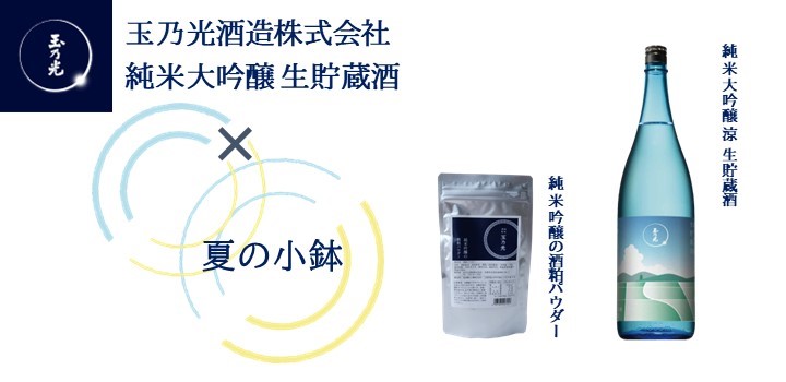 フードペアリング_純米大吟醸