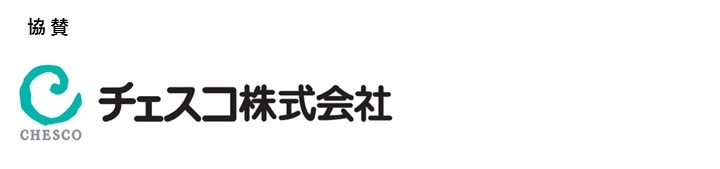 協賛_チェスコ株式会社