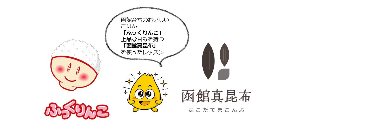 協賛_函館