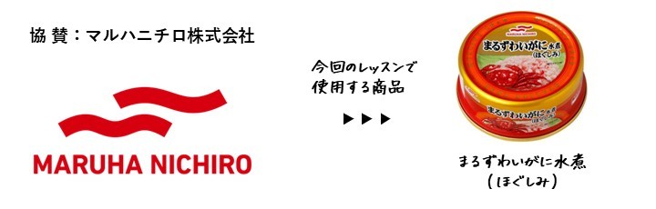 協賛_マルハニチロ株式会社