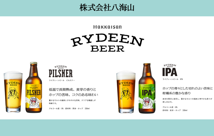 八海醸造_ライディーンビール