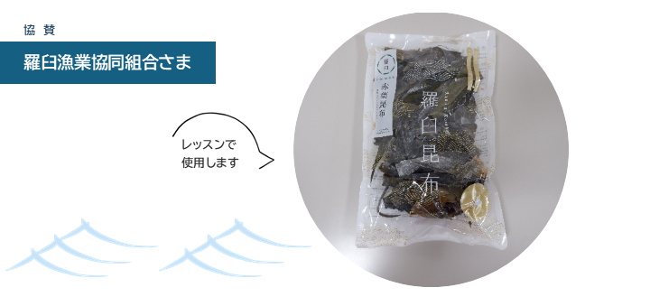 協賛_羅臼漁業協同組合さま