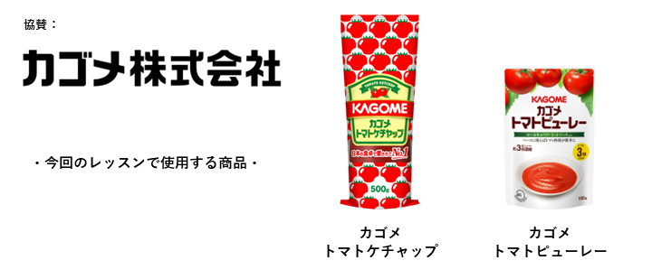協賛_KAGOME