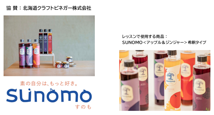 協賛_sunomo